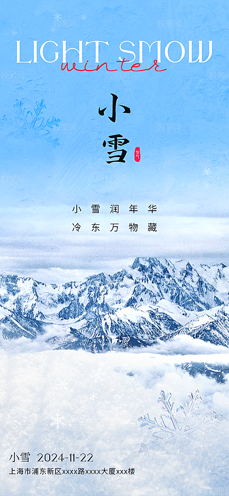 24节气小雪节日节庆海报模板
