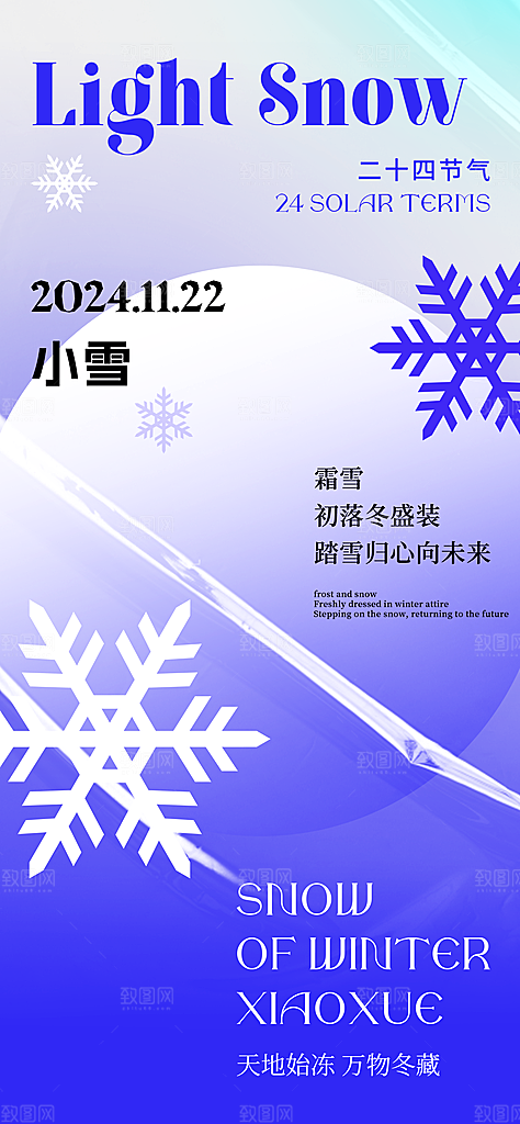 24节气小雪节日节庆海报模板