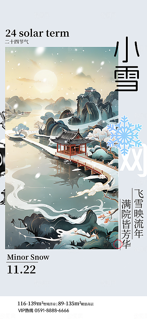 24节气小雪节日节庆海报模板