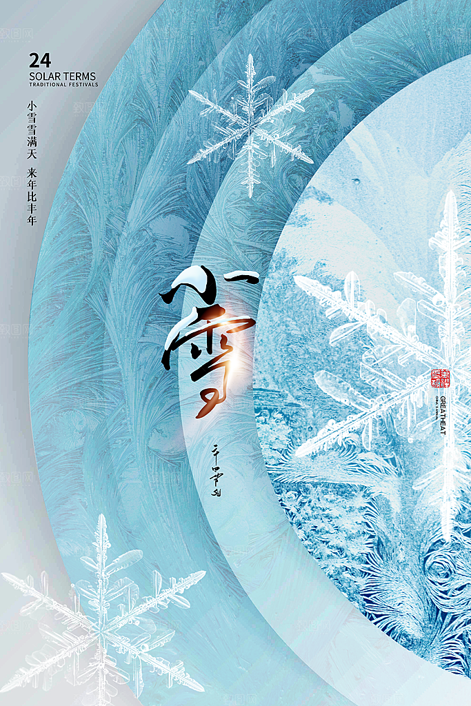 24节气小雪节日节庆海报模板
