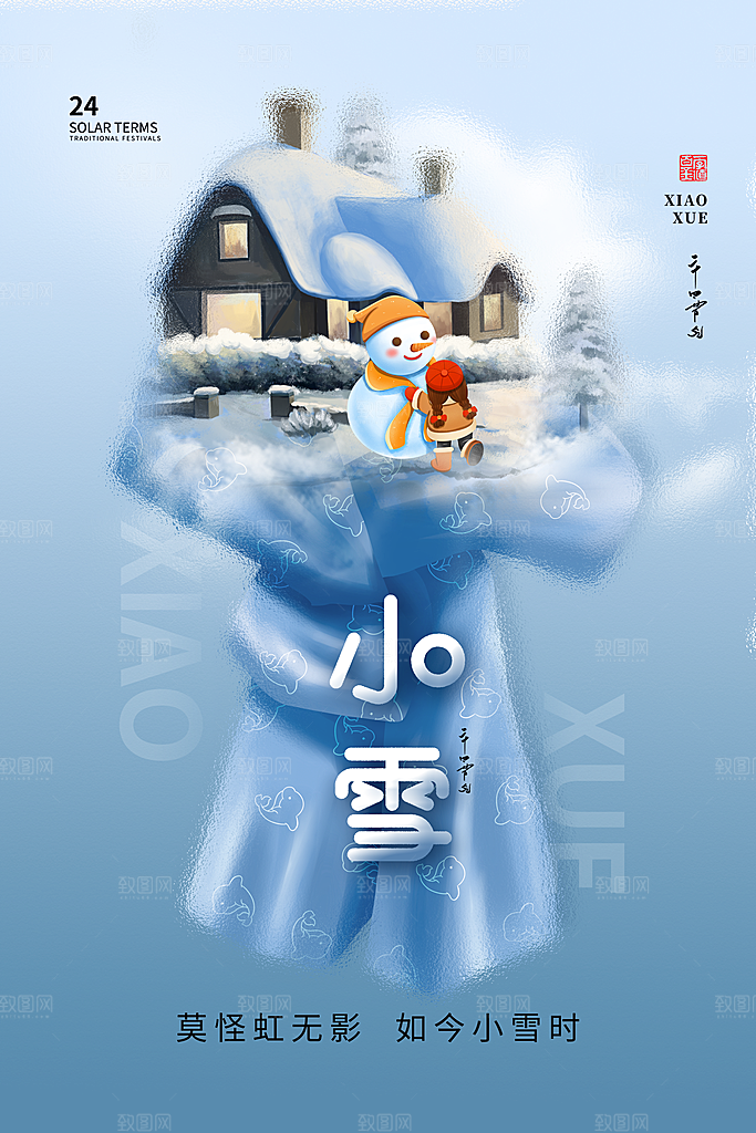 24节气小雪节日节庆海报模板