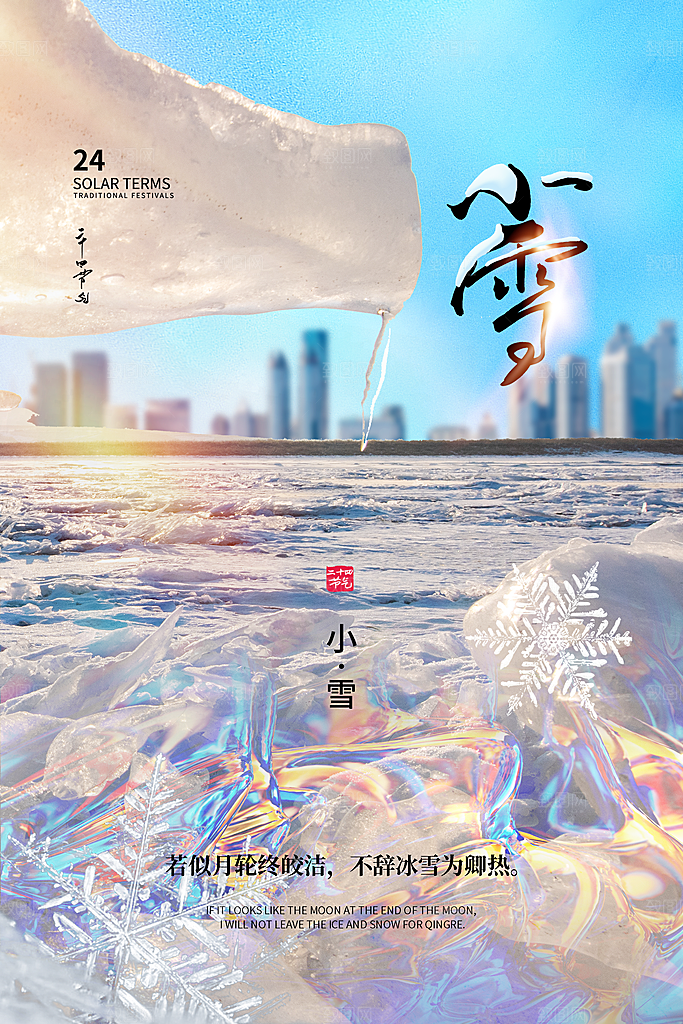 24节气小雪节日节庆海报模板