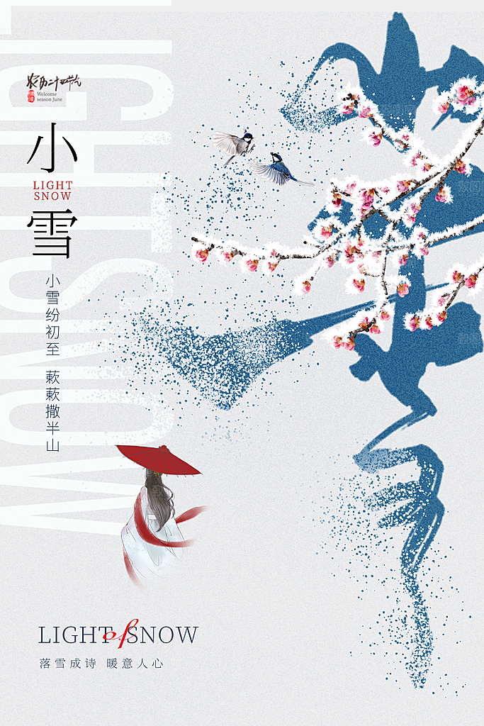 24节气小雪节日节庆海报模板