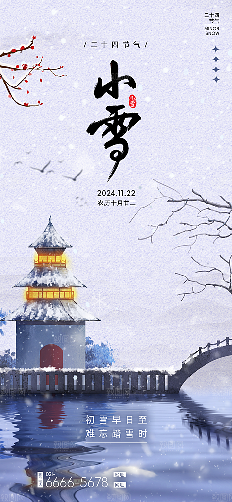 24节气小雪节日节庆海报模板