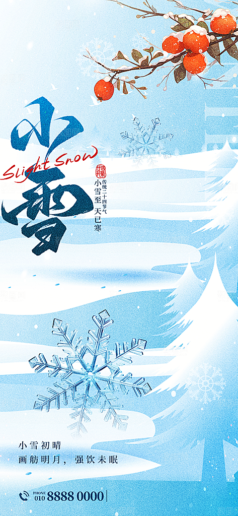 24节气小雪节日节庆海报模板