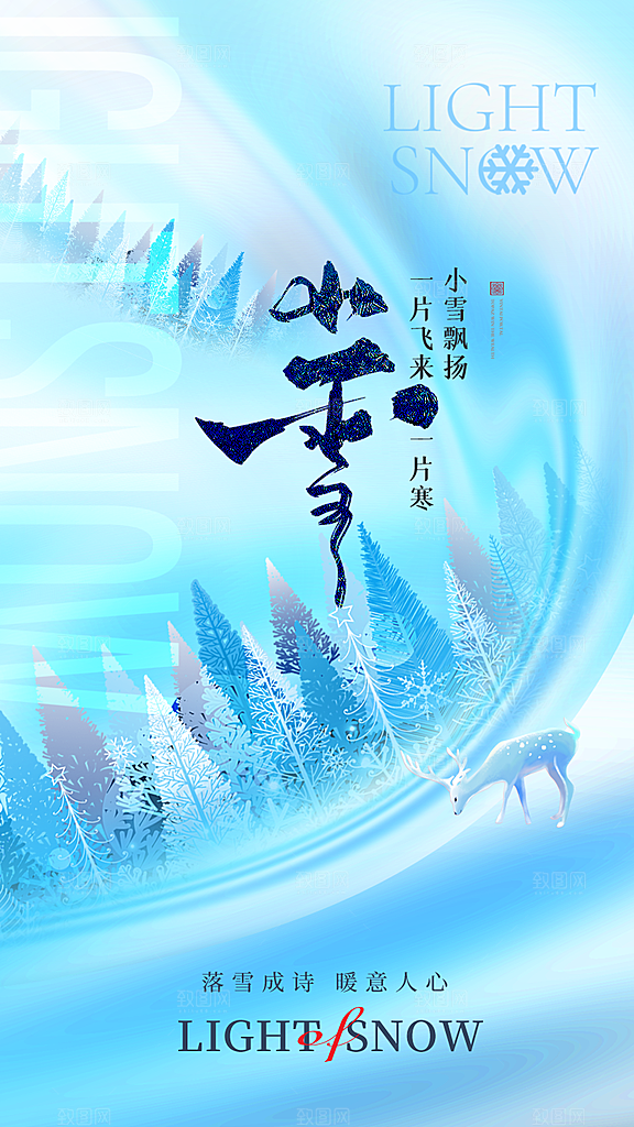 24节气小雪节日节庆海报模板