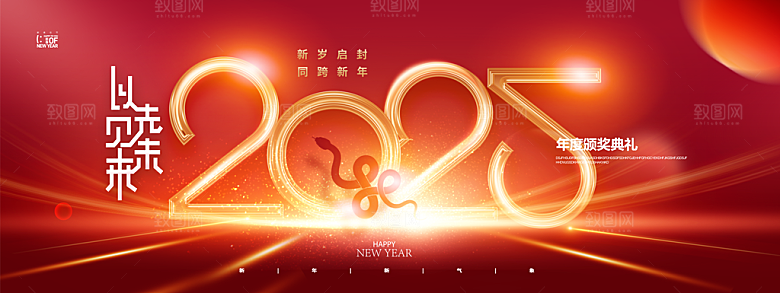 2025年会背景