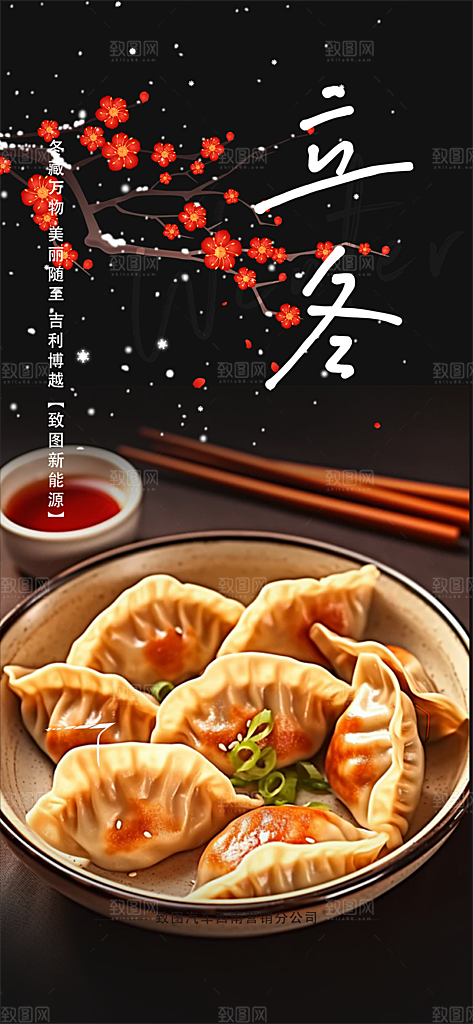 传统二十四节气立冬宣传活动海报