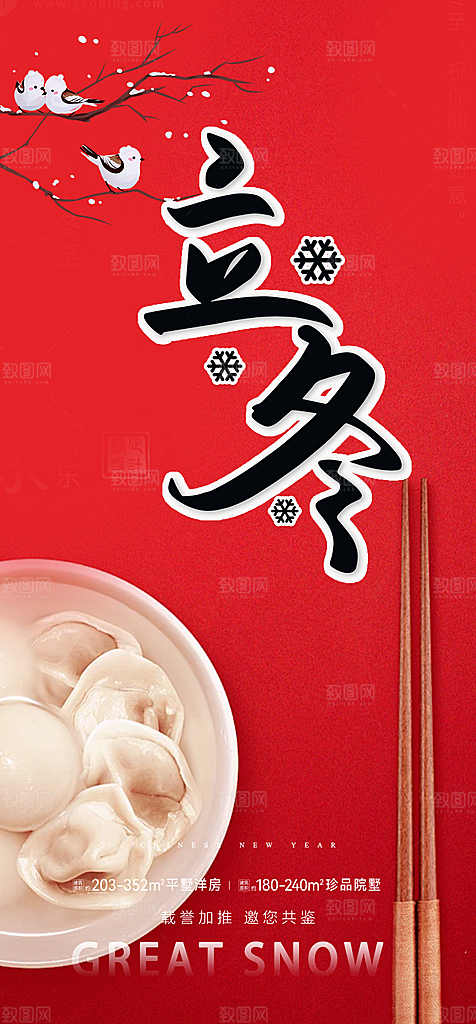 传统二十四节气立冬宣传活动海报
