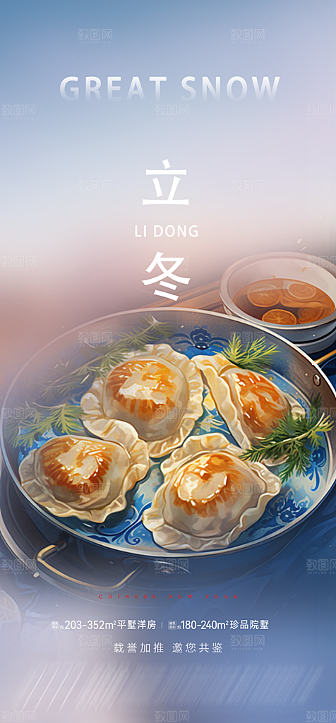 传统二十四节气立冬宣传活动海报