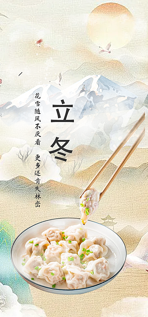 传统二十四节气立冬宣传活动海报