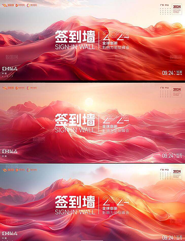 红色年会签到墙设计
