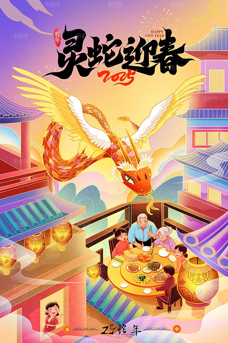 蛇年卡通插画海报