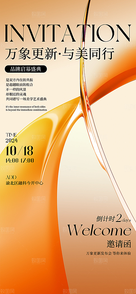 美业轻奢邀请函模板