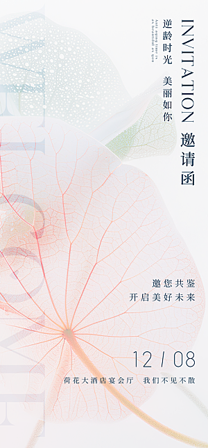 美业轻奢邀请函模板