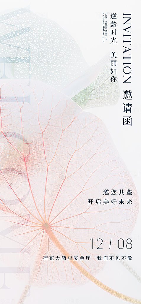 美业轻奢邀请函模板