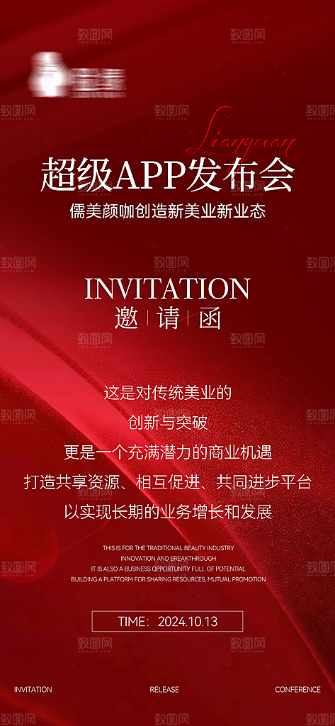 美业轻奢邀请函模板