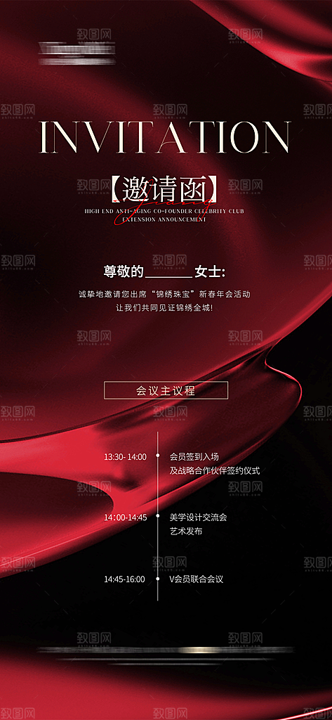 美业轻奢邀请函模板
