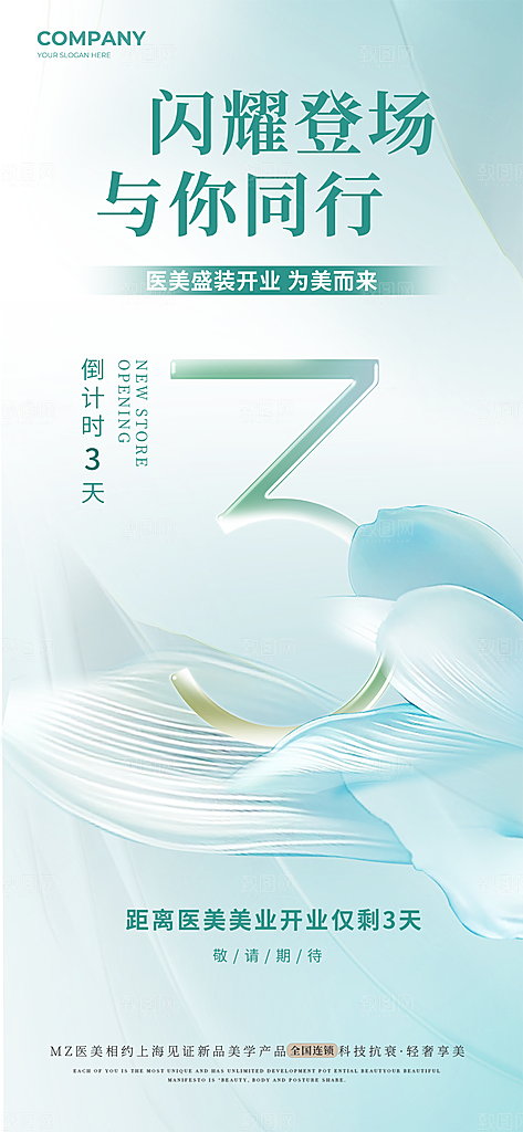 美业轻奢邀请函模板