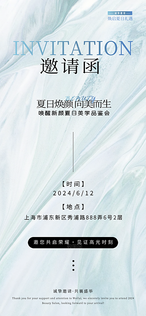 美业轻奢邀请函模板