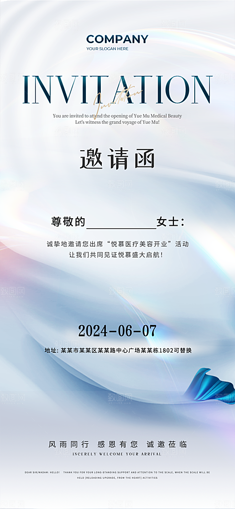 美业轻奢邀请函模板