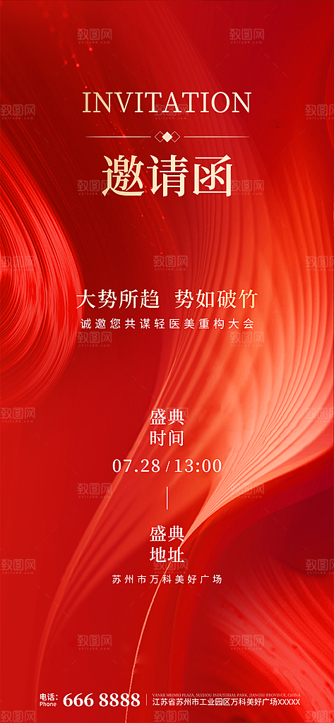美业轻奢邀请函模板