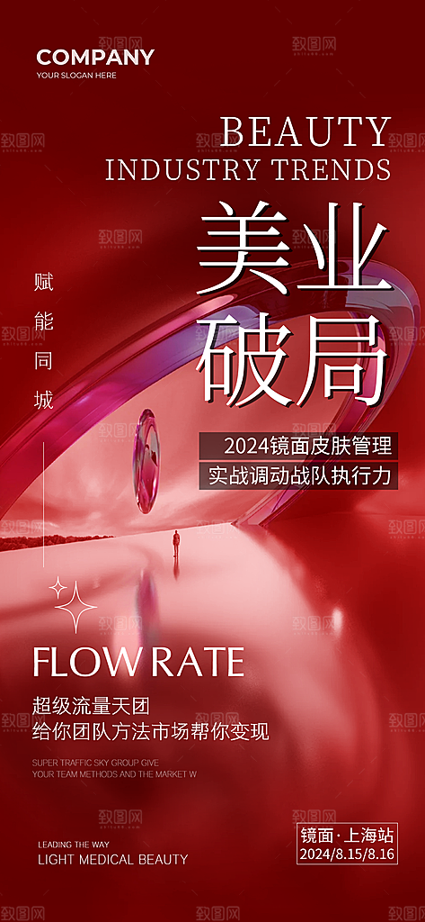 美业轻奢邀请函模板