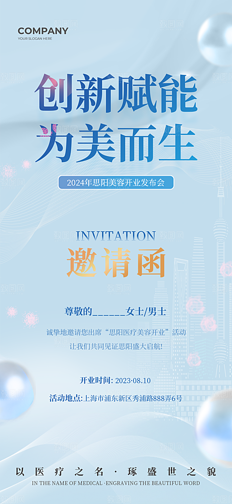 美业轻奢邀请函模板