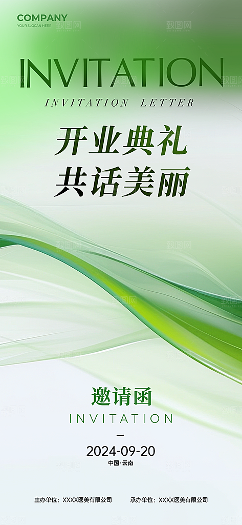 美业轻奢邀请函模板