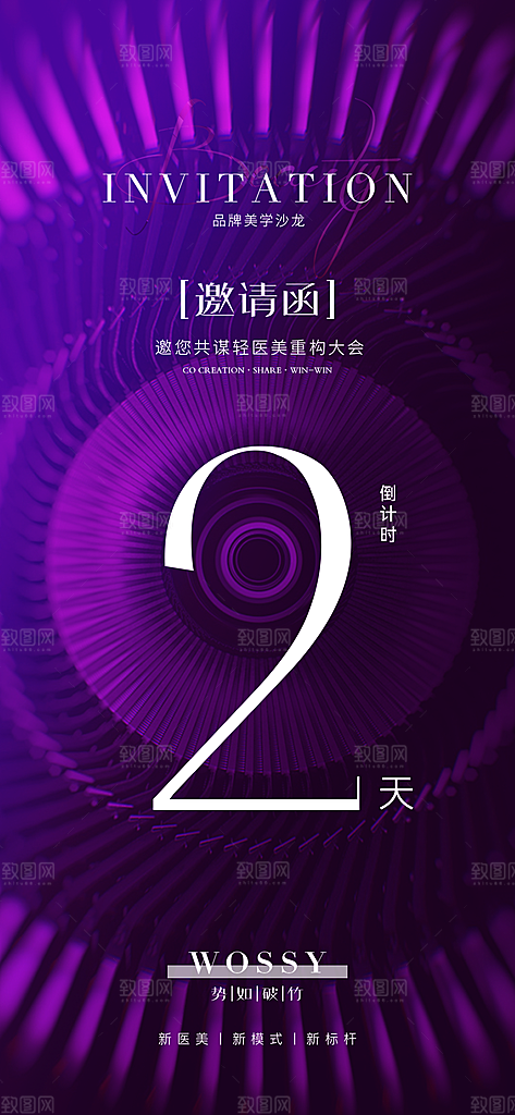 美业轻奢邀请函模板