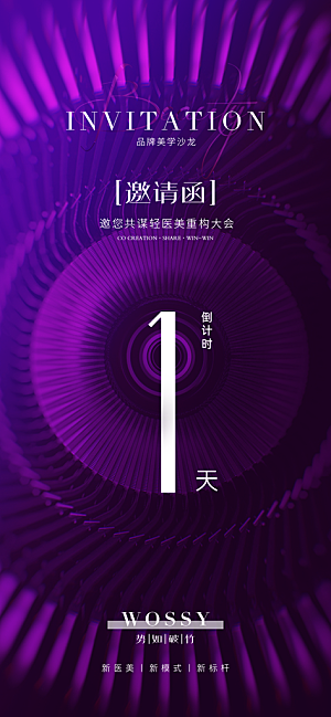 美业轻奢邀请函模板