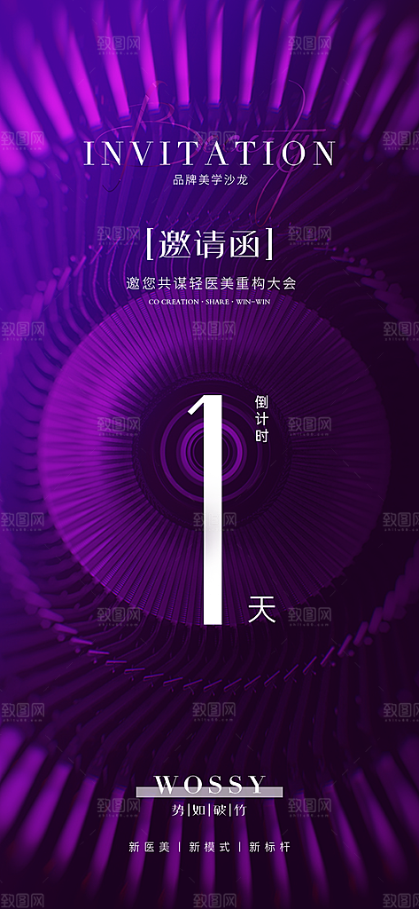 美业轻奢邀请函模板