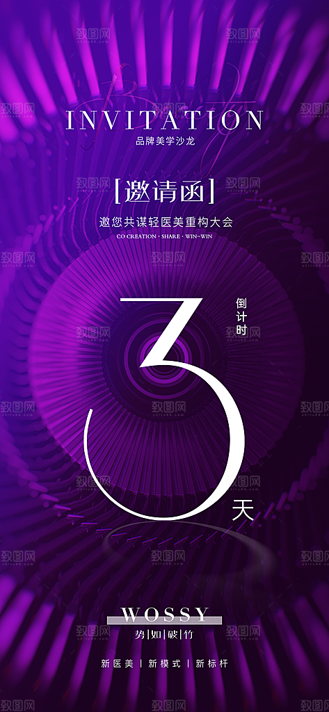 美业轻奢邀请函模板