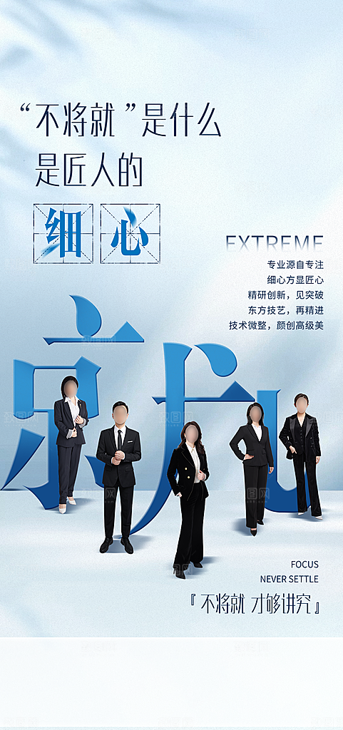人物介绍手机海报