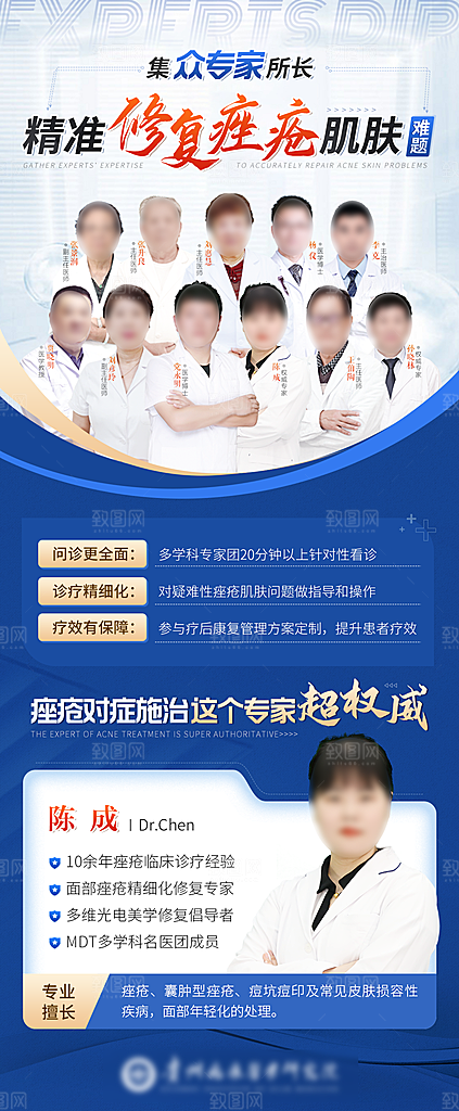专家预约人物介绍手机海报