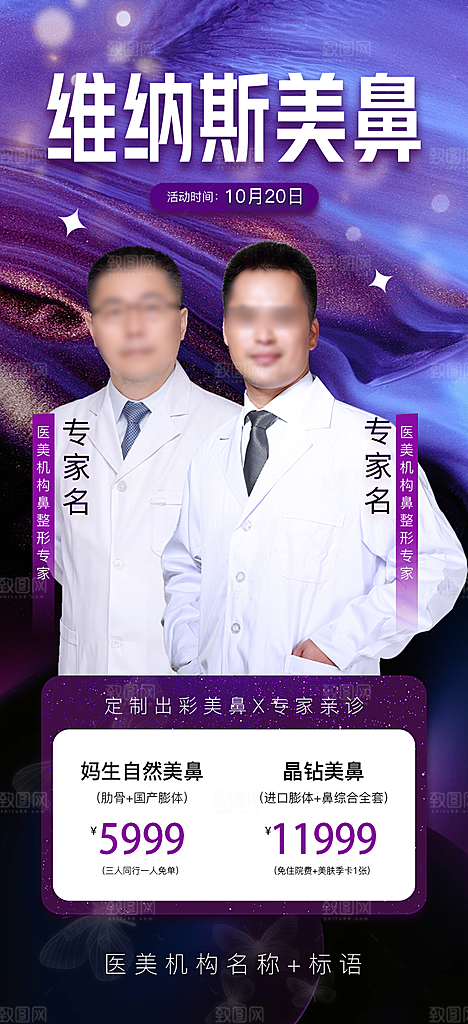 专家预约人物介绍手机海报