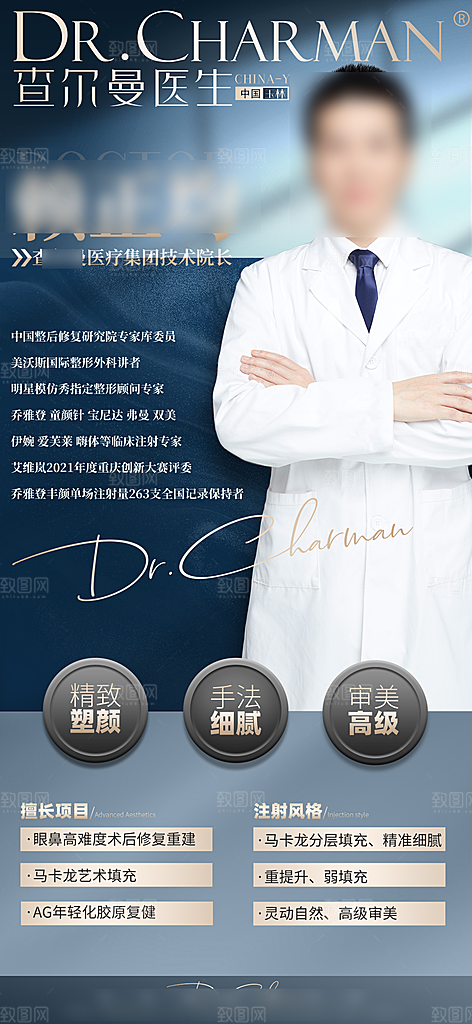 专家预约人物介绍手机海报