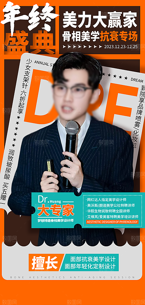专家预约人物介绍手机海报