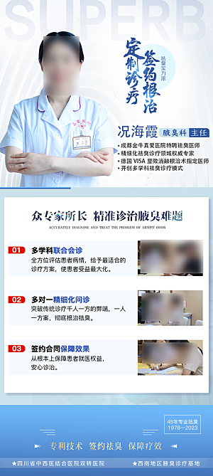 专家预约人物介绍手机海报