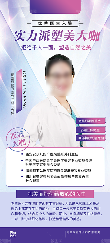 专家预约人物介绍手机海报