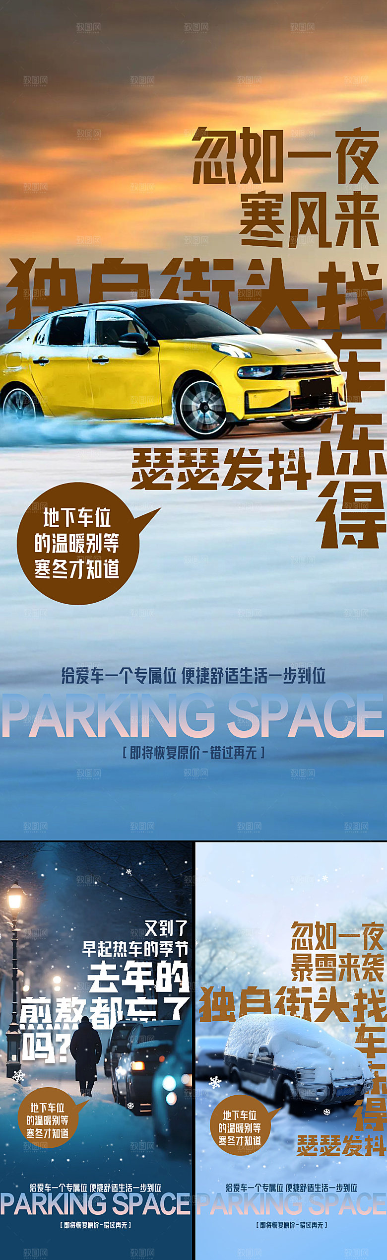 车位促销系列海报