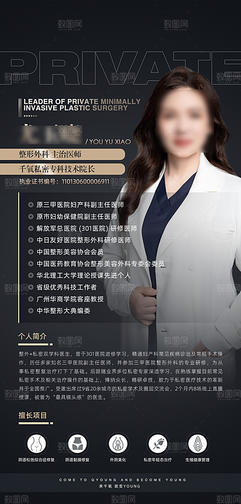 人物介绍手机海报