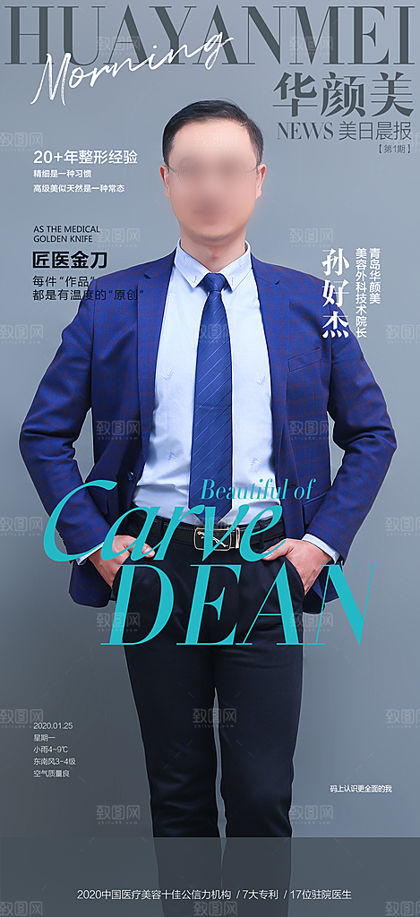人物介绍手机海报
