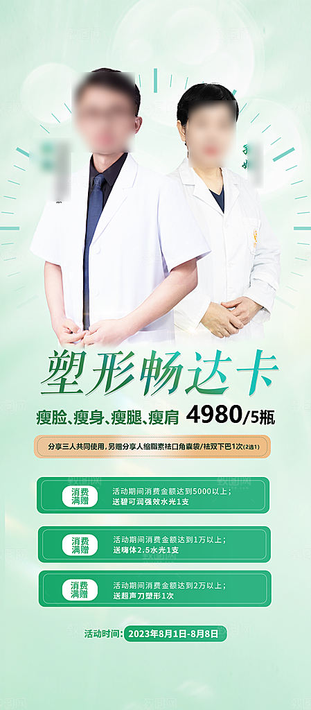 人物介绍手机海报