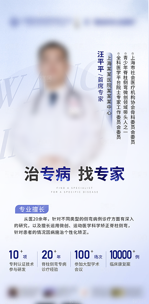 人物介绍手机海报