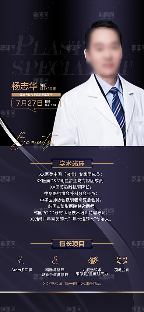 人物介绍手机海报