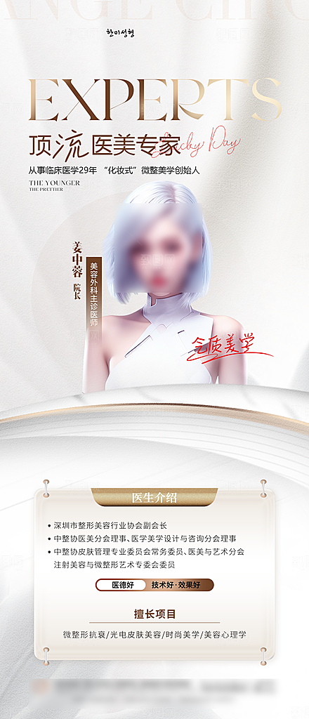 人物介绍手机海报