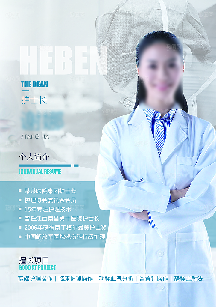 专家预约人物介绍手机海报