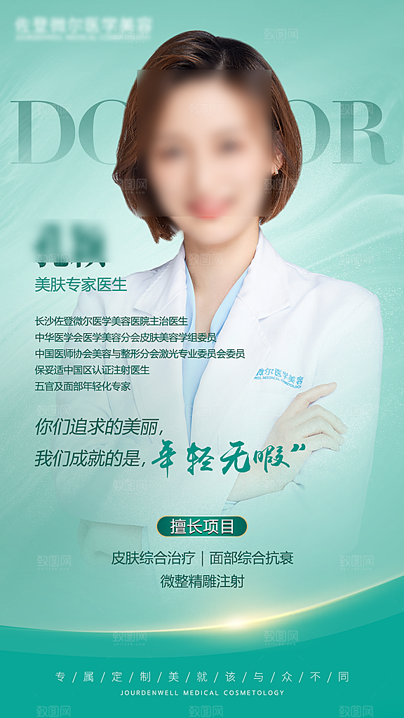 专家预约人物介绍手机海报