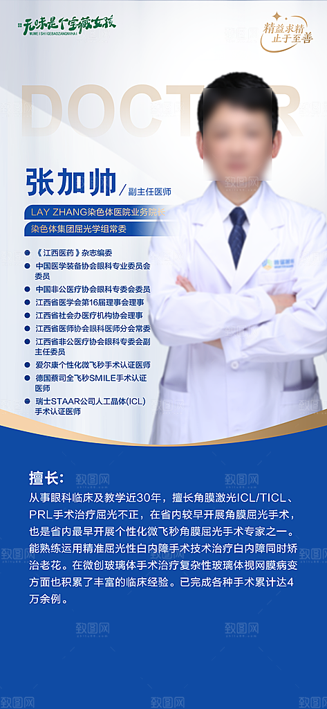 专家预约人物介绍手机海报